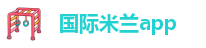 米兰app体育官方入口下载安卓